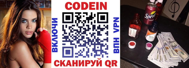 Кодеин напиток Lean (лин)  Старый Крым 